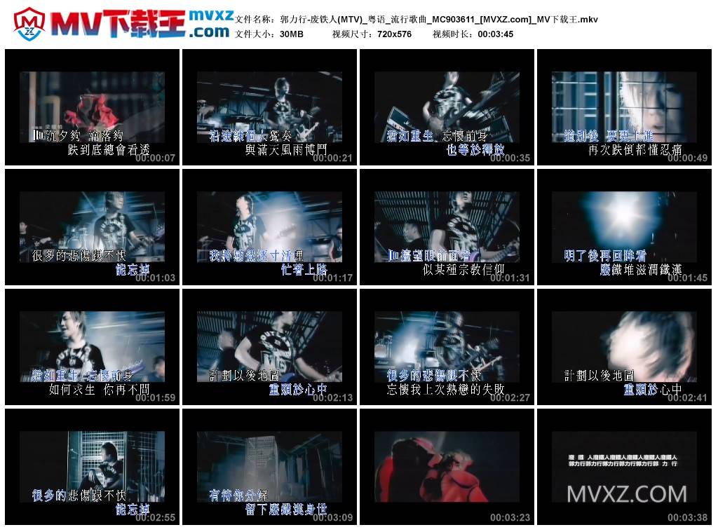 郭力行-废铁人(MTV)_粤语_流行歌曲_MC903611